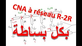 convertisseur numérique analogique ٌR2R مبسط [upl. by Sicular]