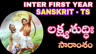 INTER FIRST YEAR SANSKRIT TS  Lakshyasuddhihi lesson explanation [upl. by Eseerahs]