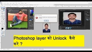 Unlock Photoshop LayerquotCould not complete your request because the layer is lockedquot Solved [upl. by Ailahs]