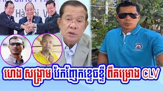 Mr Hanks Sankream speaks for Cambodia with Projects CLV [upl. by Oregolac576]