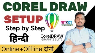 How to Download and Install CorelDraw in Hindi  Offline amp Online  shardacomputerclass [upl. by Yblek]