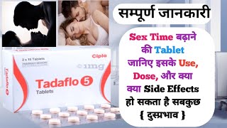 पुरुषों की Sex Power Ki Tablet  Tadalafil tablet  Tadaflo 5 mg tablet  sex time badhane ki tablet [upl. by Datha956]