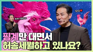 하기 싫은 일을 하며 살고있는 사람들에게  김창옥 정기강연 ep292 [upl. by Batruk572]