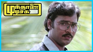 Mundhanai Mudichu Tamil Movie  Urvashi sighs in relief  KBhagyaraj  Urvashi  Poornima [upl. by Zurek115]