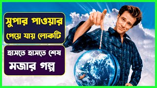 সুপার পাওয়ার পেয়ে বদলে গেলো জীবন 😳😳 Bruce Almighty new movie Explained in Bangla  Cinemon [upl. by Warga]