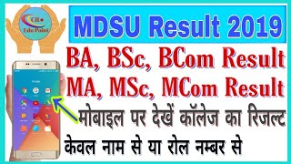 MDSUname se result kese dekheHow to download result of mdsuBA BSc BCOM ka result kese dekhe [upl. by Nylkcaj]