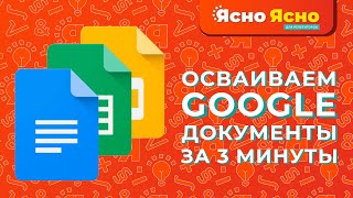 Гуглдокументы  Как пользоваться  GoogleDocs  Googleдокументы [upl. by Roque]