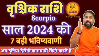 वृश्चिक राशि 2024 की 7 भविष्यवाणी  Vrushchik Rashifal 2024  Scorpio Horoscope 2024 In Hindi [upl. by Enovi528]