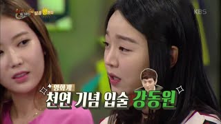 해피투게더  강동원과의 키스신 한 방으로 여왕 등극 왕자님의 여자 신혜선20160211 [upl. by Lissa924]