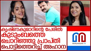 പ്രാപ്തി ചൊറിഞ്ഞു പൊട്ടിത്തെറിച്ച് അഹാന l ahaana krishna prapti elizabeth [upl. by Acnayb220]