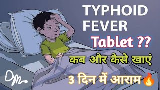 🔥 Typhoid fever treatment 🔥 टाइफाइड इलाज 3 दिन में [upl. by Annel]