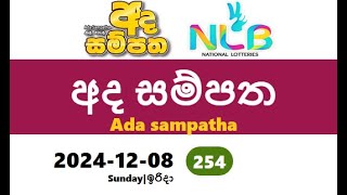 Ada Sampatha 254 Today nlb Lottery Result 20241208 අද සම්පත දිනුම් ප්‍රතිඵල 0255 Lotherai [upl. by Aiciles277]