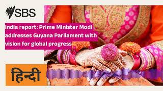 India report Prime Minister Modi addresses Guyana Parliament with vision for global progress [upl. by Dnesnwot925]