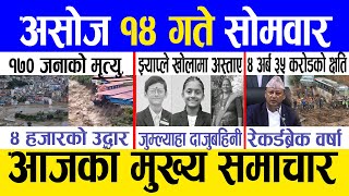 Today news 🔴 nepali news  aaja ka mukhya samachar nepali samachar live  Asoj 14 gate 2081 [upl. by Agbogla]