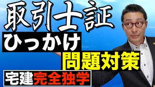 【令和５年宅建：宅地建物取引士証のキホン】宅建試験で絶対出る取引士証の登録や変更、移転手続き、ひっかけ問題を初心者向けにわかりやすく解説。宅建業法の得点源なのに失点する人が多い重要ポイント。 [upl. by Inavihs]