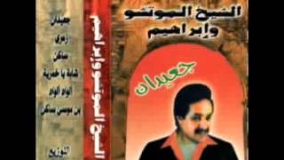 Shikh el Moutchou  Ben Mousa Saken [upl. by Lyrehc]