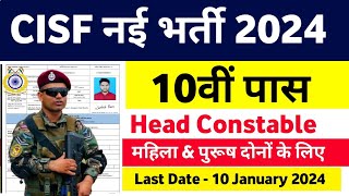 CISF Head Constable Vacancy 2024 । CISF Head Constable New Vacancy 2024 । CISF Head Constable Bharti [upl. by Mayeda589]