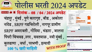 police constable form kiti ale  Aaj kuthe kiti form ale  police bharti form update  8 April 2024 [upl. by Atterg113]