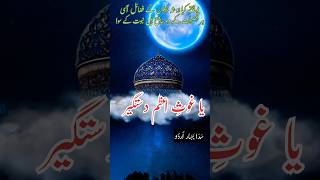 ya ghous e azam dastagir  manqabat e gause azam gausepak [upl. by Dagney]