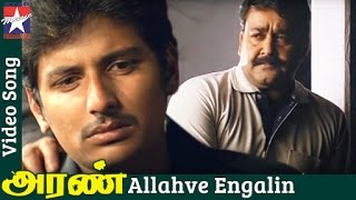 Aran Tamil Movie Songs HD  Allahve Engalin Song  Jeeva  Gopika  Mohanlal  RB Choudary [upl. by Iveson695]