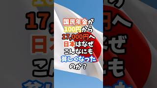 国民年金が100円から17000円へ日本はなぜこんなにも貧しくなったのか？ 年金 日本 [upl. by Frankhouse610]