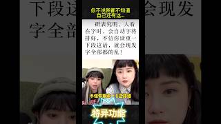 每个人都有一个隐藏的特异功能，不信你也试一试 [upl. by Anagrom472]