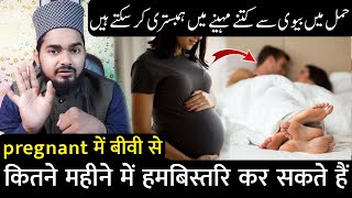 Biwi Pregnant Ho To Kitne Mahine Tak Hambistari Kar Sakte Hain  Maulana Afzal Qadri [upl. by Ahsratal]