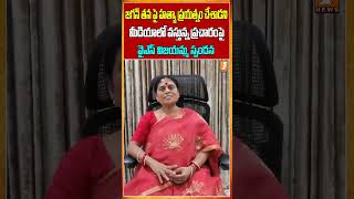 YS Vijayamma Shocking Comments On Jagan ysvijayamma ysjagan yssharmila ysbharathireddy inews [upl. by Baggott585]