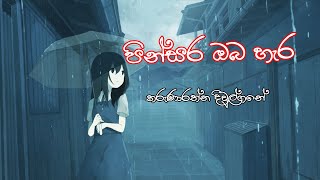 පින්සර ඔබ හැර  Pinsara Oba Hara  Karunarathna Diwulgane [upl. by Rehttam]