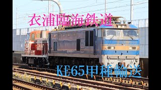 20241101～1104 新幹線・IRいしかわ鉄道・小松空港 KE65形甲種輸送・F15Jをたくさん撮影など [upl. by Joses]