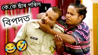 Kk Mohan Comedy Video  Beharbari Outpost  Kk And Mohan Best Comedy Scene [upl. by Yleik249]