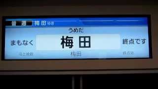 【阪急電鉄】神戸線1000系 液晶ディスプレイ 普通梅田行き 西宮北口→梅田 [upl. by Latnahs]