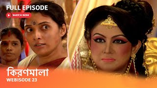 Webisode 23 I Full Episode I রানী রূপমতিকে কি বদ্যিমার ঘরে রাক্ষসদল খুঁজে পেয়ে যাবে [upl. by Mur735]