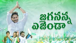 YSR Congress Party Agenda Song  Jagananna Songs  Andhra Pradesh Election 2024  Vote For Fan [upl. by Pedrotti]