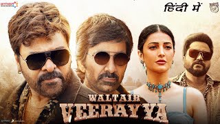 Waltair Veerayya Full Movie Hindi Dubbed 2023  Chiranjeevi Ravi Teja Shruti Haasan Fact amp Review [upl. by Yhtuv]