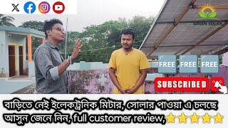 Satisfaction or Regret Customer Review ⭐⭐⭐⭐⭐ After 2 years using solar panels IN WESTBENGALHOWRAH [upl. by Ym271]