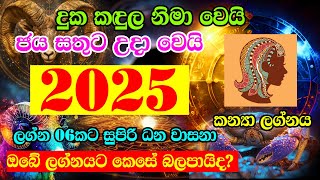 2025 Astrology Horoscope  2025 Panchanga  Kanya Lagnaya  2025 Litha  2025 Lagna palapala [upl. by Peg]