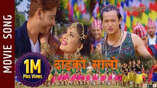 DaiKo Salo  quotGHANACHAKKARquot Movie Song  Salon Basnet Naren Kasmira  Rajesh Payal Mandavi [upl. by Keeler741]