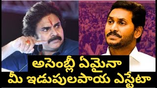 అసెంబ్లీ గెట్ తాకనివ్వం అన్నారు గేటే లేకుండా చేశాడు  Nippu Nagaraj [upl. by Miquela]