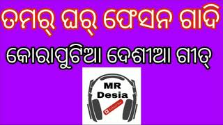 Tomor ghar pesono gaadi koraputia desia mp3 song [upl. by Etnom]