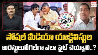 Political Analyst Dr Bala On Arrest on Social Media Activists  YCP Vs TDP  Eha TV [upl. by Assetniuq]