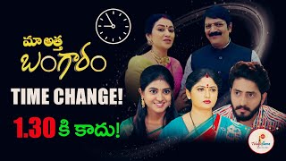 Maa Atta Bangaram Serial New Timings Revealed  Time Change  ETV Telugu  Teluguflame [upl. by Aihtnyc905]