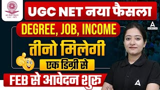 UGC NEW COURSE  UGC NEW GUIDELINES  Degree Job amp Income तीनो मिलेगी 😱 [upl. by Rafi]