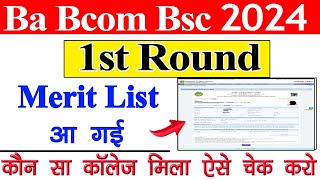 MP College Ba Bcom Bsc UG 1st Round Merit List आ गयी  Ba Bcom Bsc Merit List Kaise Dekhe 2024 [upl. by Petua788]