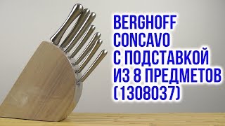 Распаковка BergHOFF Concavo с подставкой из 8 предметов 1308037 [upl. by Devehcoy]