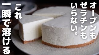 【超簡単】プロが作る本気のレアチーズケーキ [upl. by Schilt930]