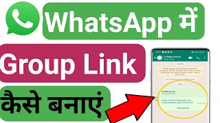 Whatsapp group ka link kaise share kare  How to create whatsapp group link  whatsapp group link [upl. by Aracat]