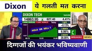 Dixon Tech Share  Dixon share target  Dixon technologies share dixontechnologiessharenews [upl. by Shepley553]