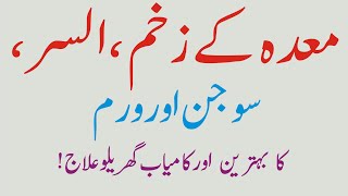 Maday ki sujan maday ka warm meda ki sozish aur ulcer ka ilaj  Stomach treatment in Urdu [upl. by Kauslick]