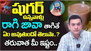 Dr Movva Srinivas  Can diabetic patients drink Ragi Java  Health Tips In Telugu  Dr Movva [upl. by Etaner]